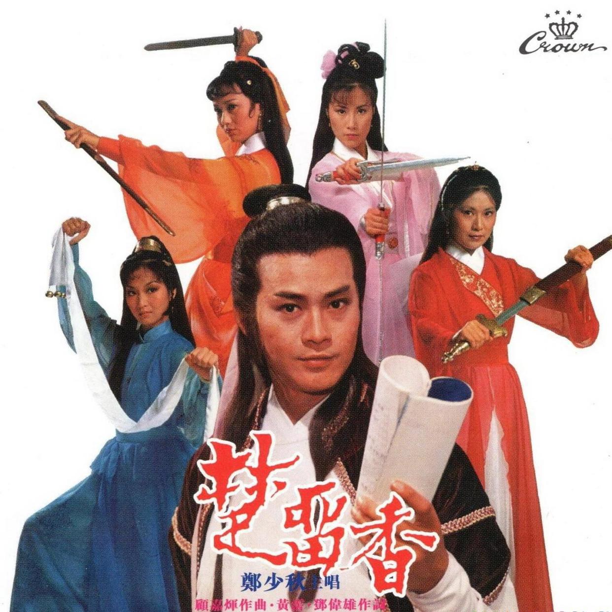 楚留香传奇郑少秋版下载(楚留香传奇郑少秋版84)