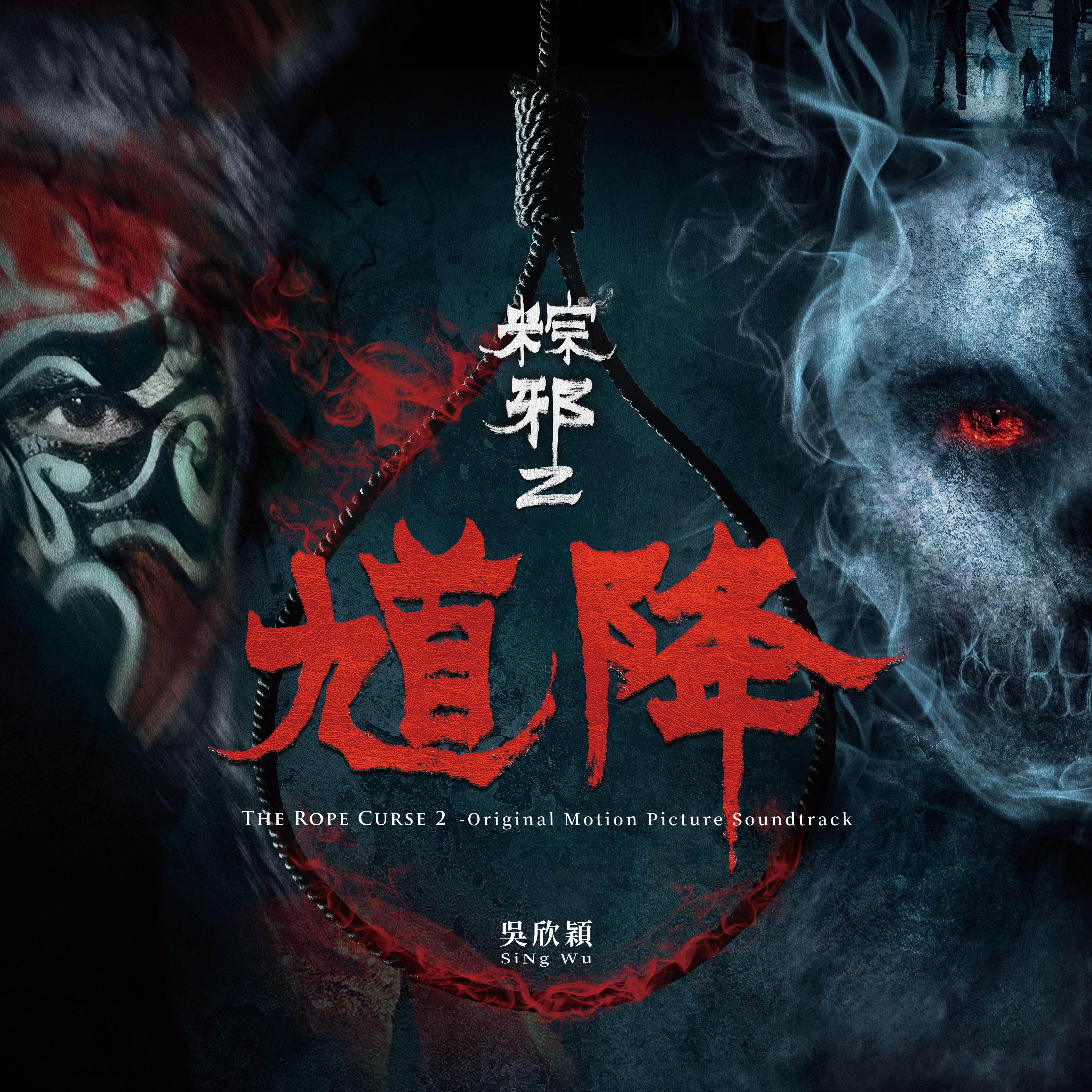 邪降2(邪降2百度资源)