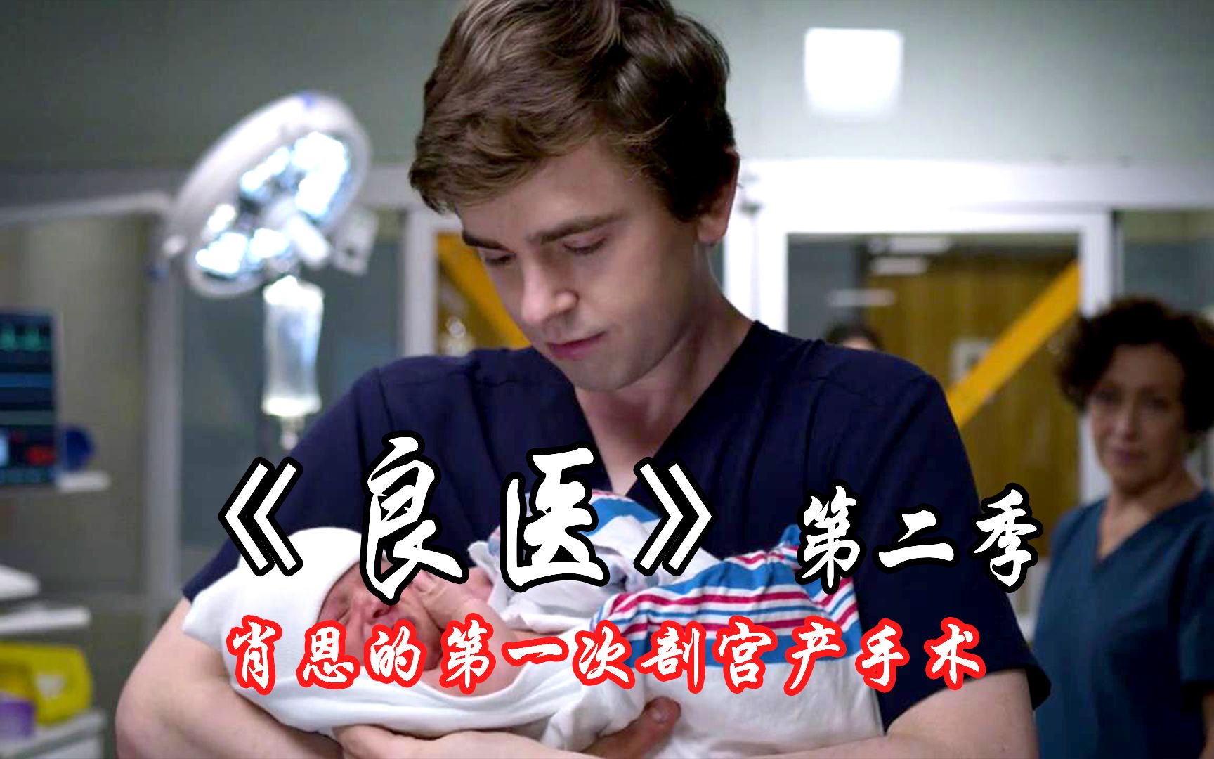 良医第二季(良医第二季12集)