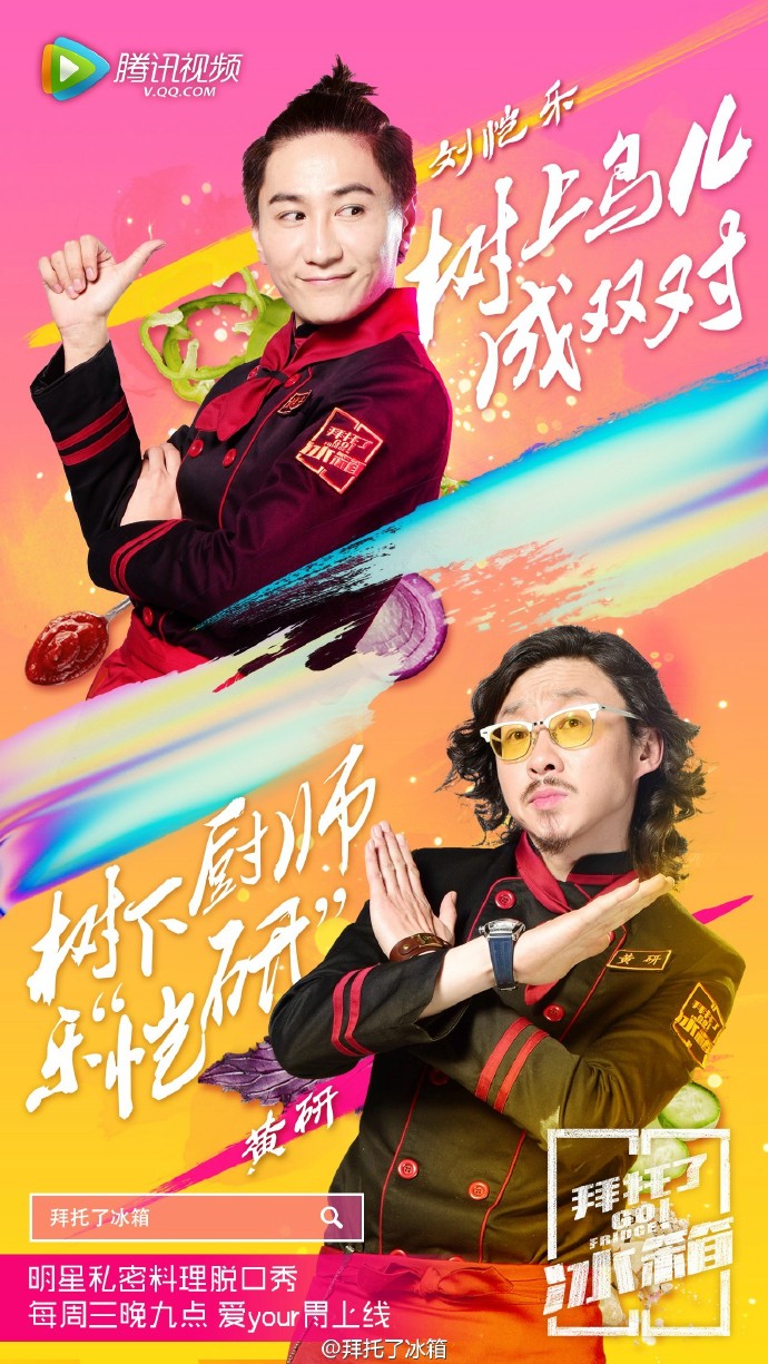 拜托了冰箱轰趴季免费观看完整版(拜托了冰箱轰趴季在线观看713)