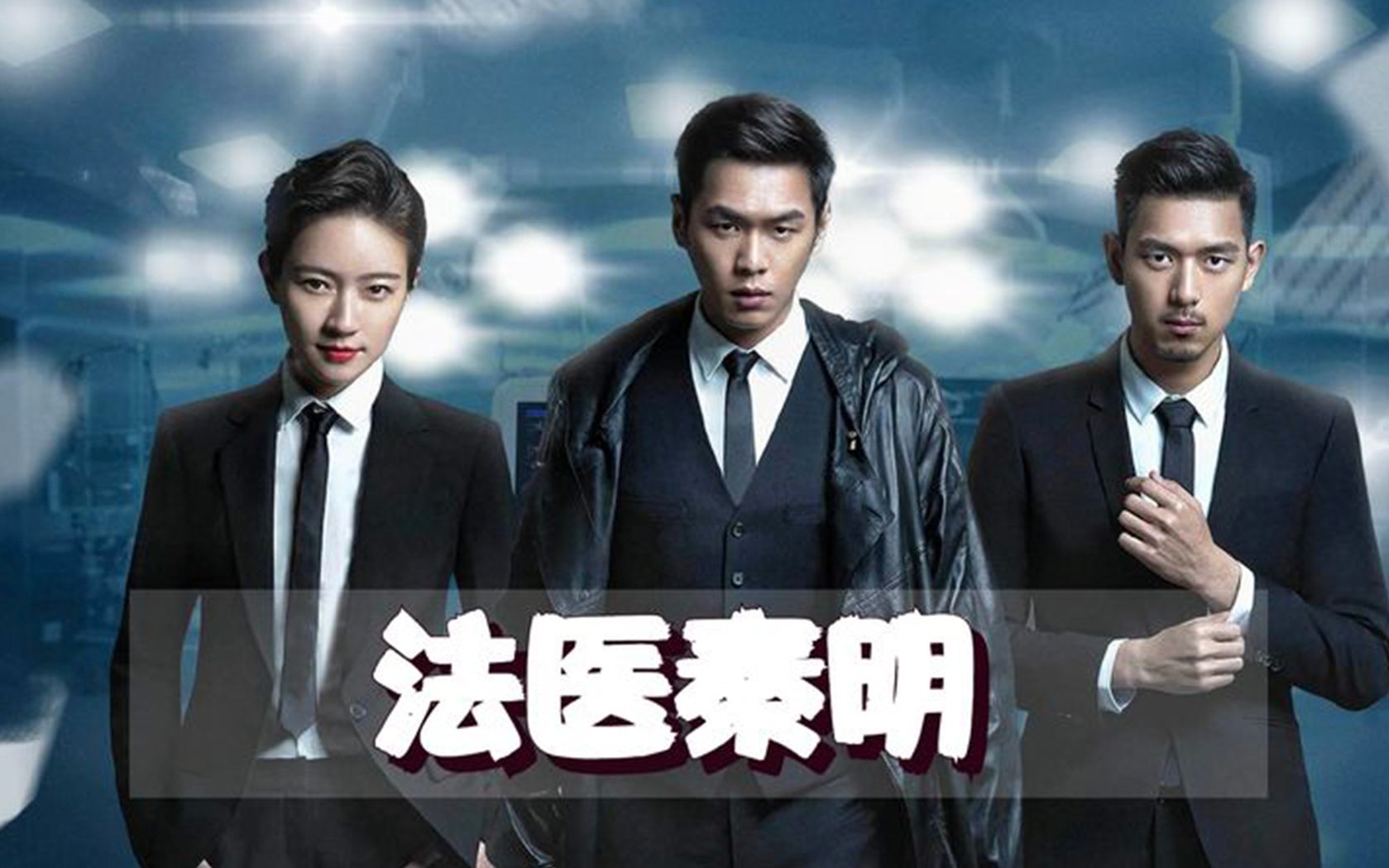 法医秦明电视剧(法医秦明电视剧无马赛克免费观看)