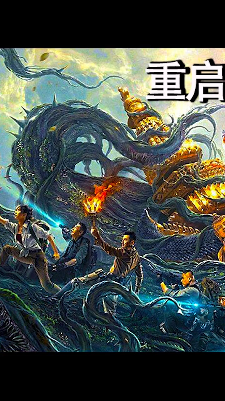 重启之蛇骨佛蜕电影在线观看(重启之蛇骨佛蜕1080p在线观看)