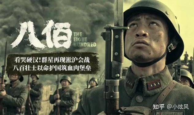 八佰电影在线高清免费观看(八佰电影在线完整版免费观看2020)