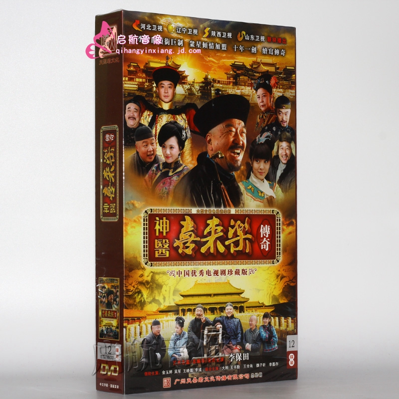 喜来乐传奇高清全集(我想看喜来乐传奇)