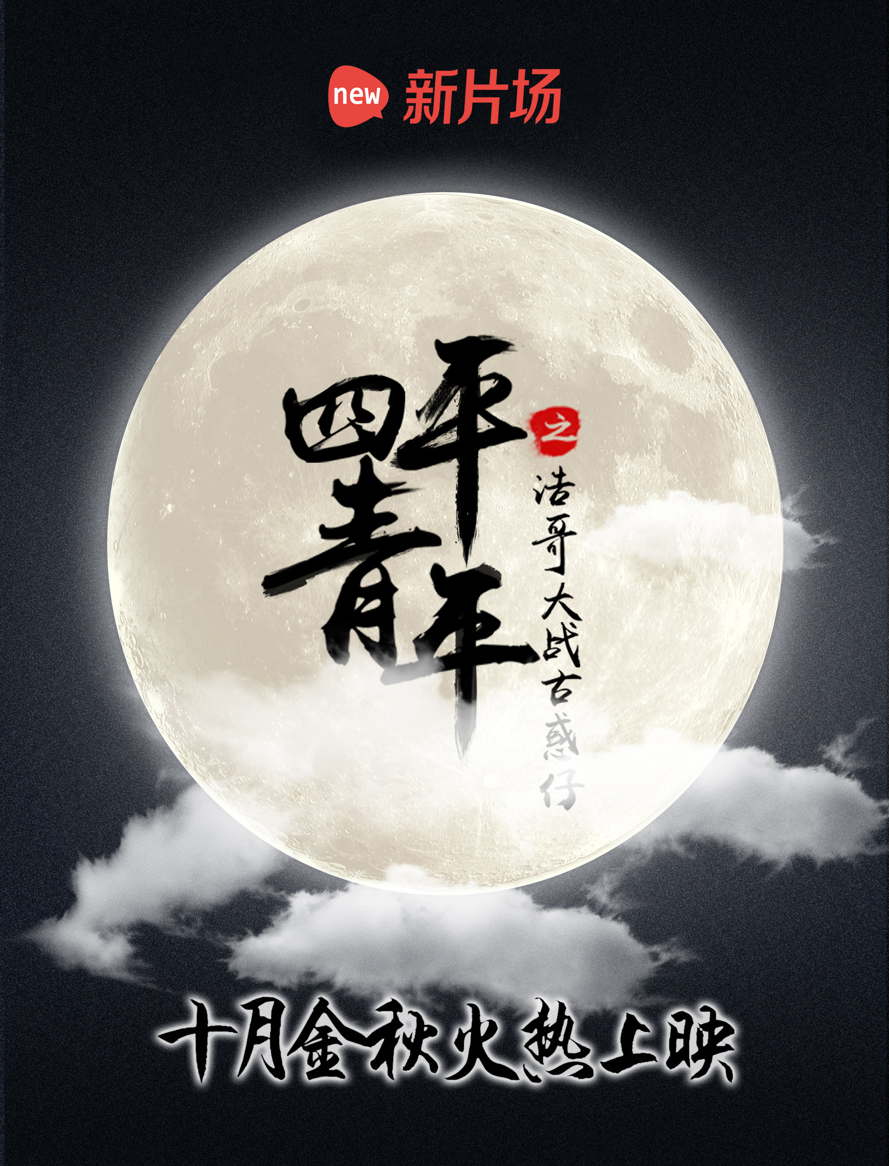 四平青年高清完整版(四平青年高清完整版在线播放)