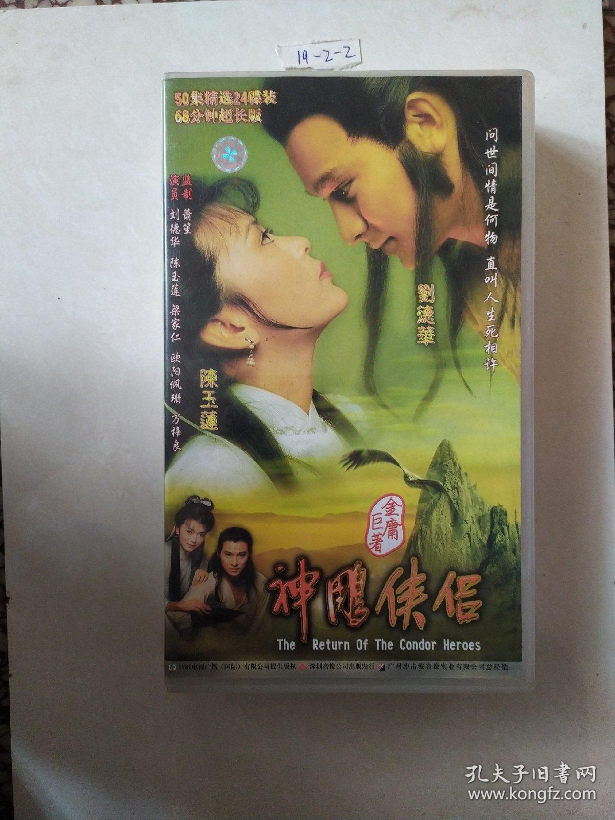 刘德华版神雕侠侣(刘德华版神雕侠侣超清)
