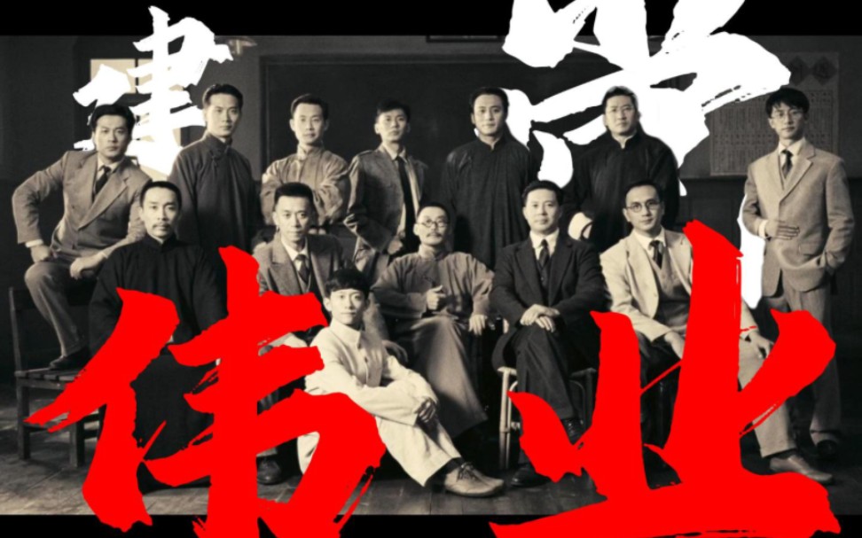 建党伟业高清(建党伟业高清在线播放 周润发版)