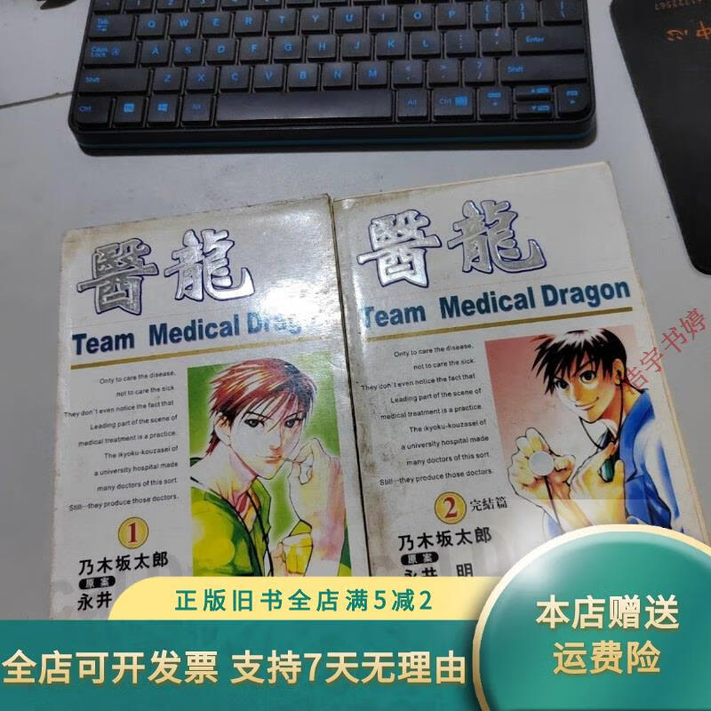 医龙2下载(医龙 下载)