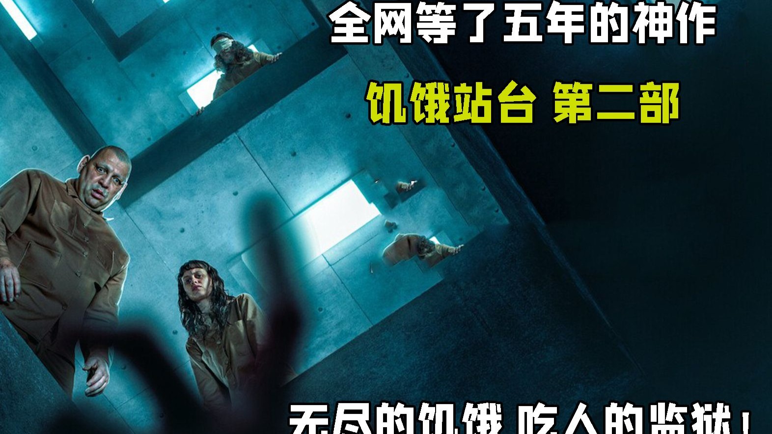 饥饿站台电影高清在线播放(饥饿站台电影国语在线观看)