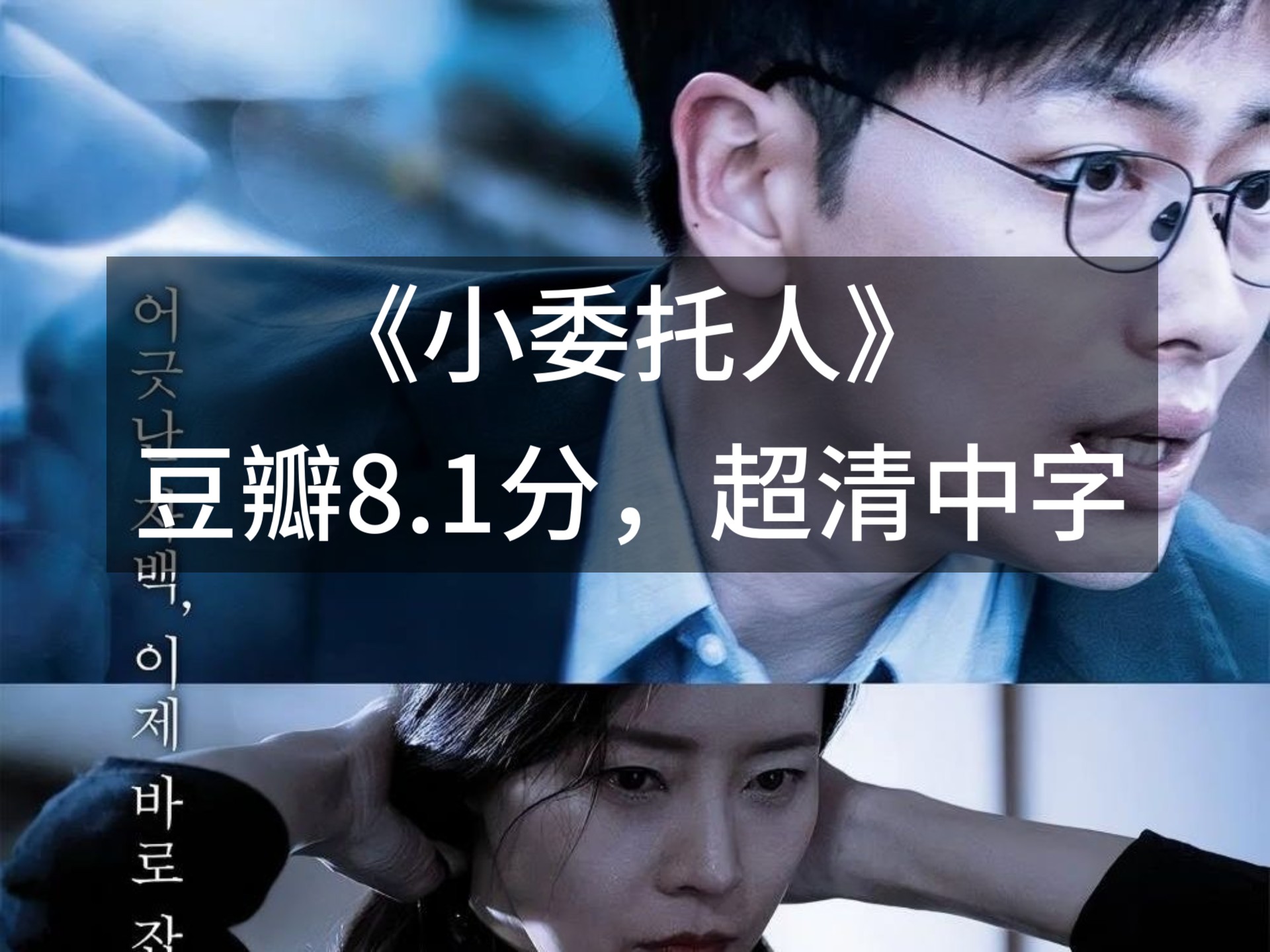小委托人在线观看(小委托人在线观看免费)