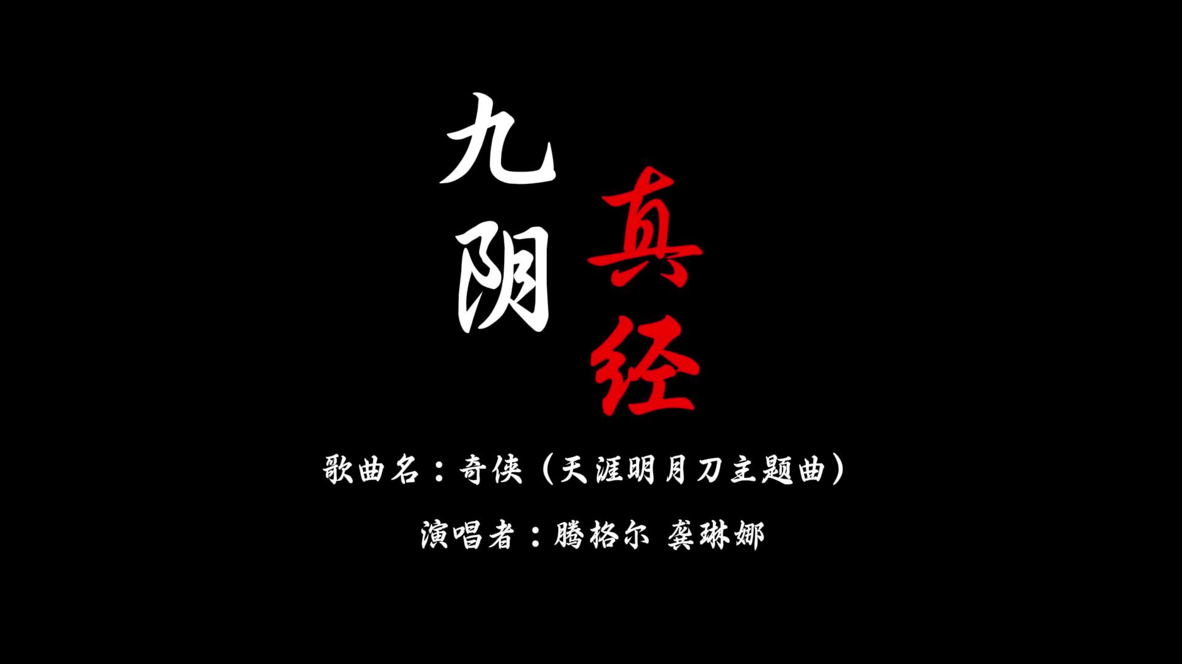 九阴真经全集(九阴真经全集完整)