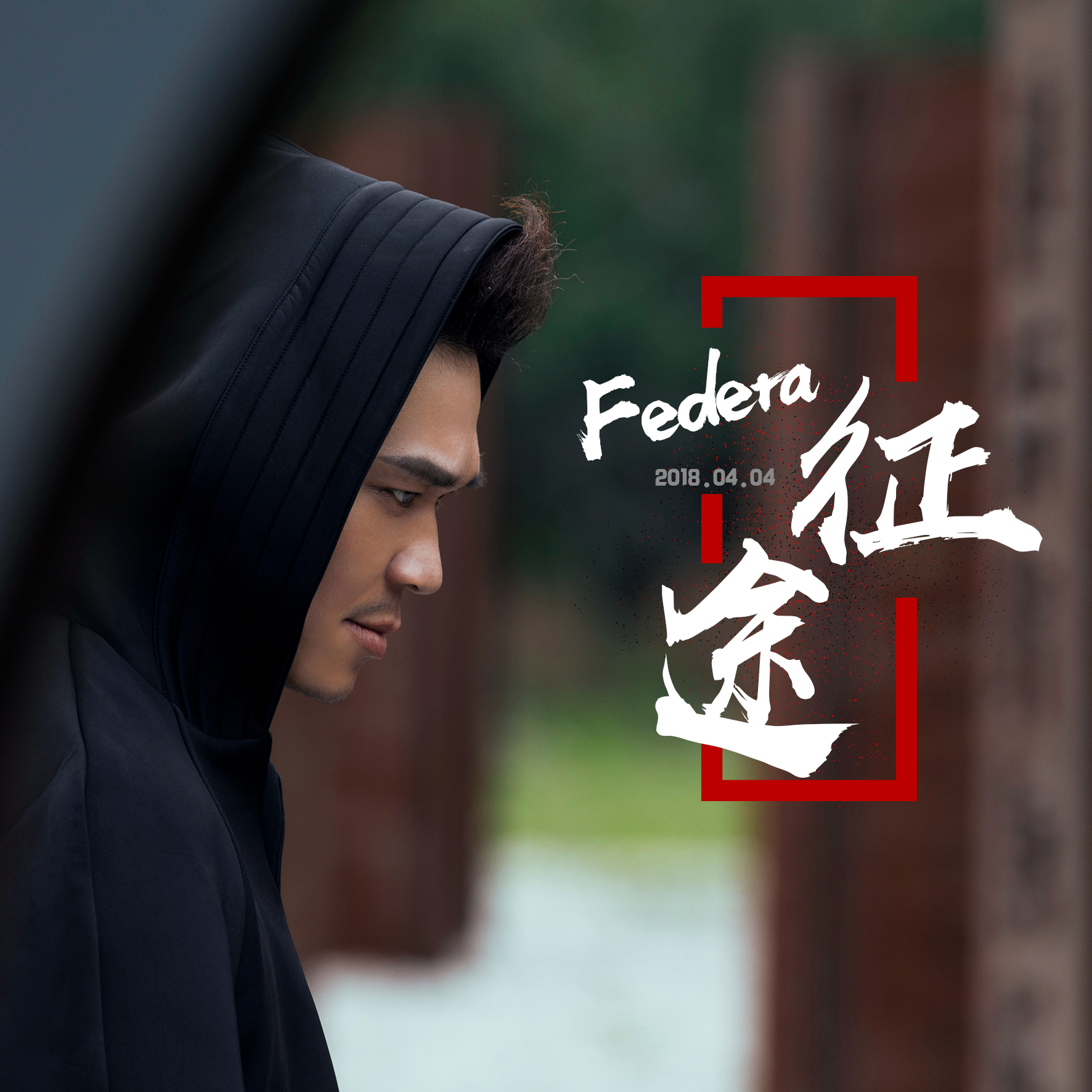 征途在线观看免费(征途在线观看免费高清)