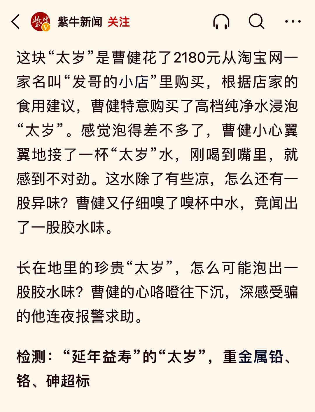 长白太岁(长白太岁免费播放)