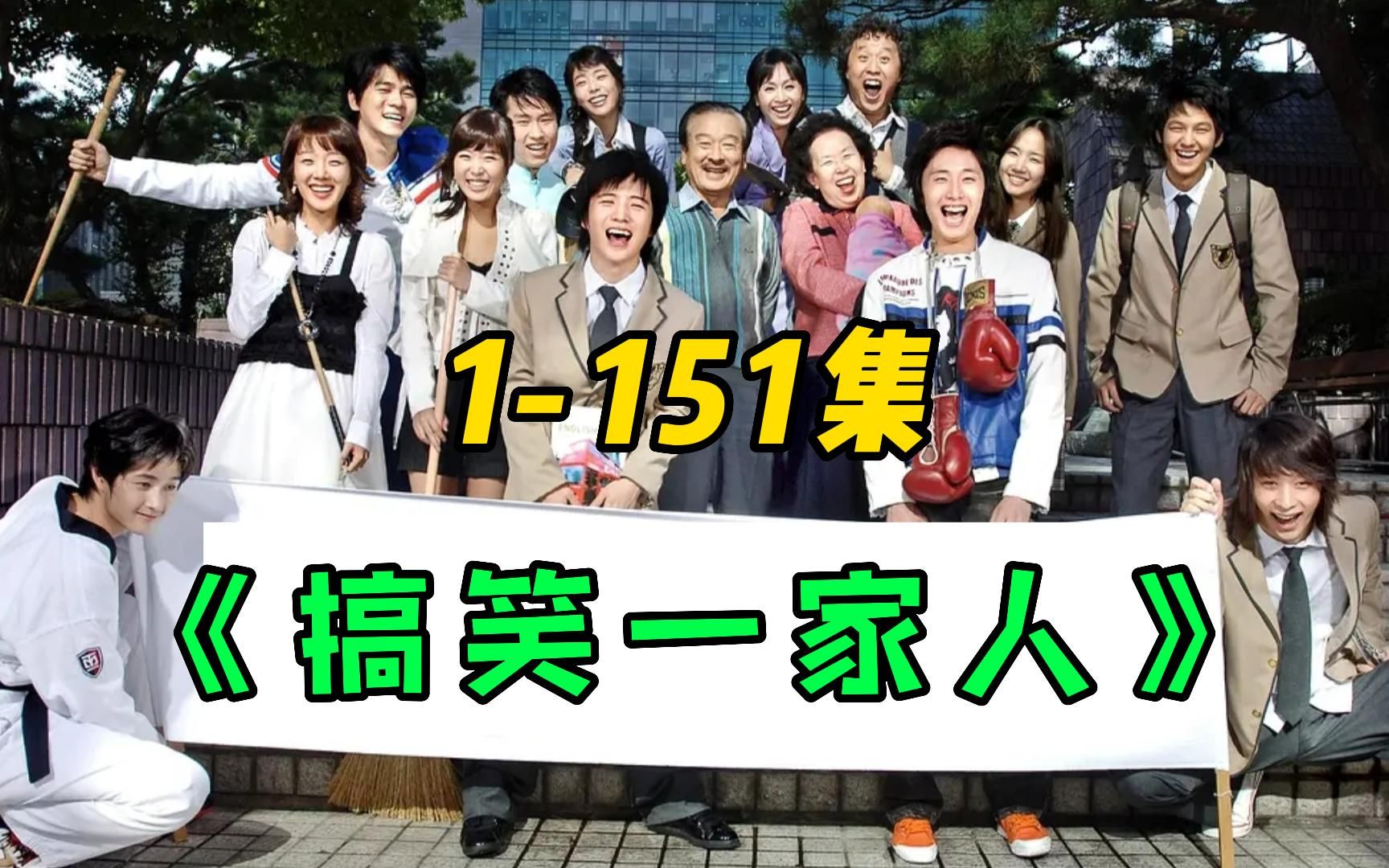 搞笑一家人全集(搞笑一家人全集观看)