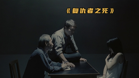 复仇者之死在线观看(复仇者之死在线观看高清)
