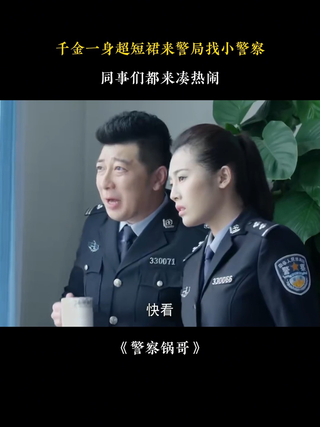 警察锅哥第一季免费全集(警察锅哥第一季免费全集 视频)