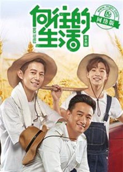 向往的生活5免费完整版(向往的生活5在线观看)