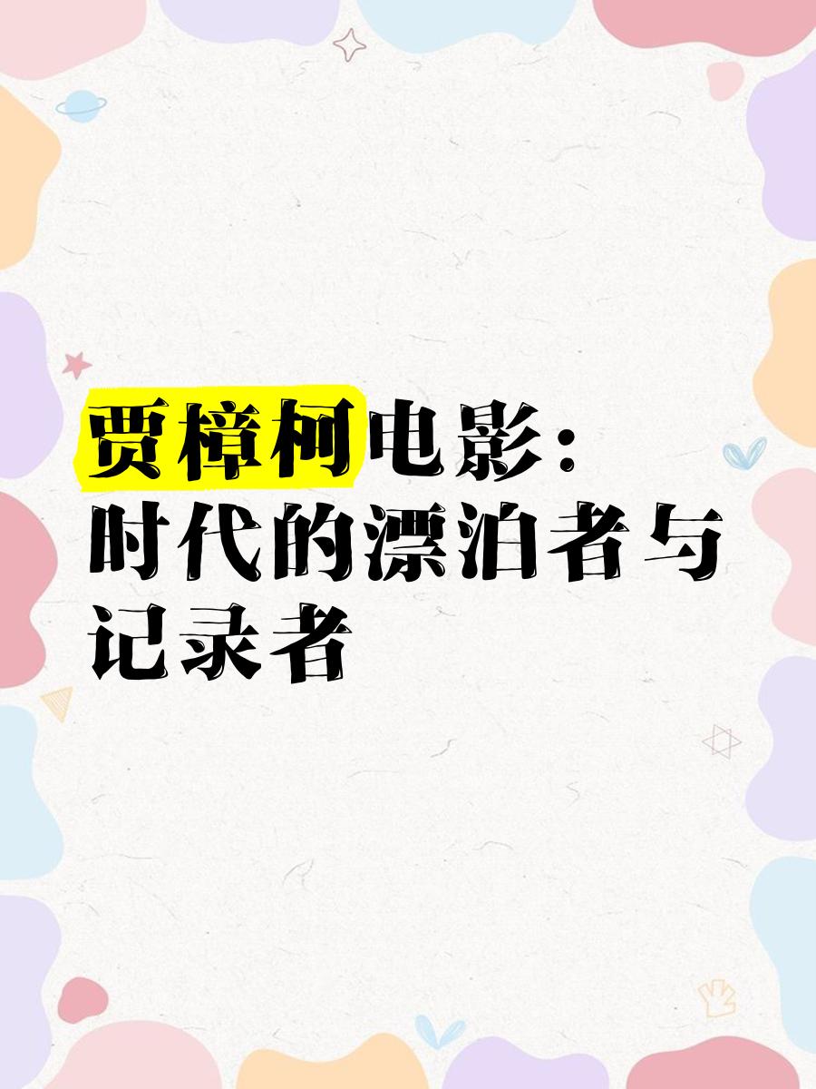 漂泊者电影2011(漂泊者电影下载)