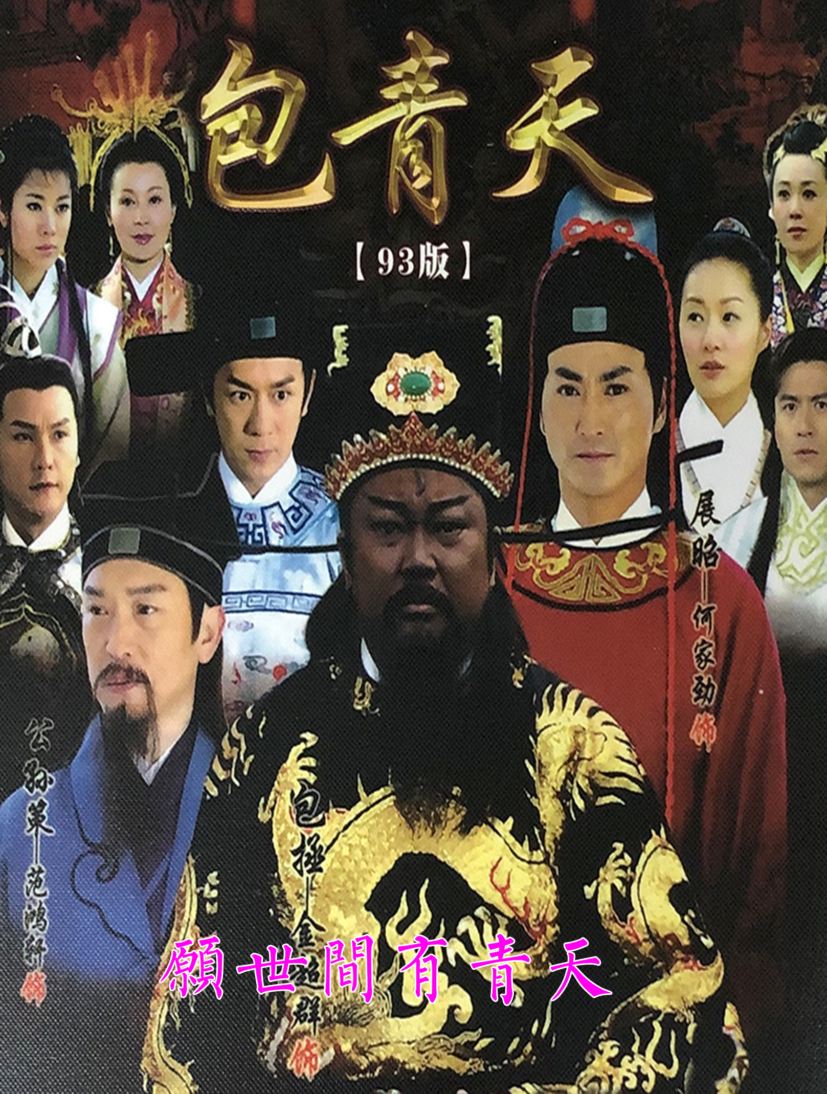 包青天之七侠五义全集下载(包青天之七侠五义 magnet)