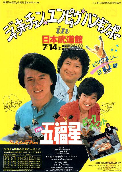 奇谋妙计五福星国语(奇谋妙计五福星电影免费国语版)