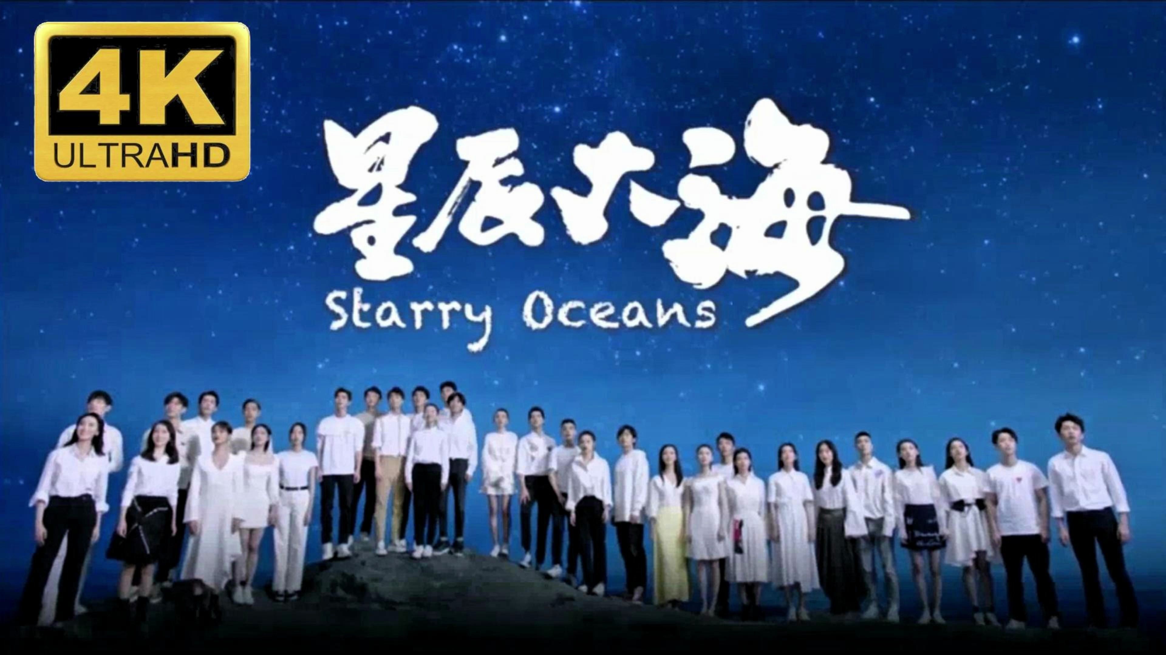 星辰大海在线观看全集免费观看(星辰大海第三集在线观看)