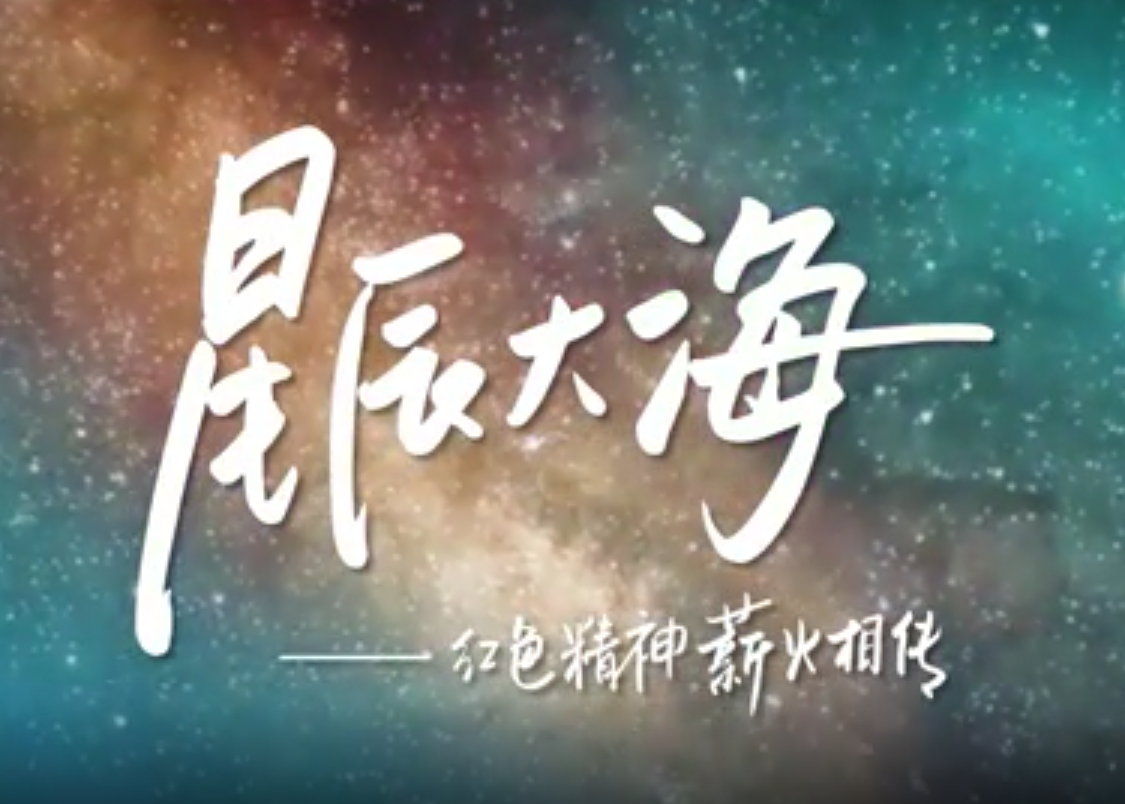 星辰大海在线观看全集免费观看(星辰大海第三集在线观看)