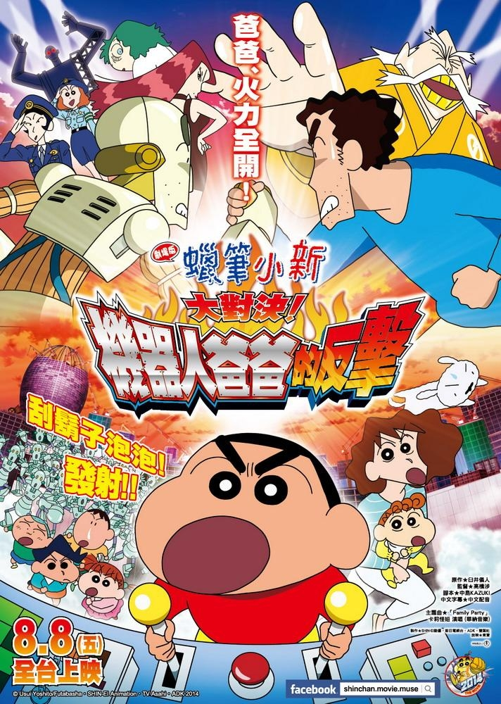 蜡笔小新电影国语版(蜡笔小新电影国语版在线观看)
