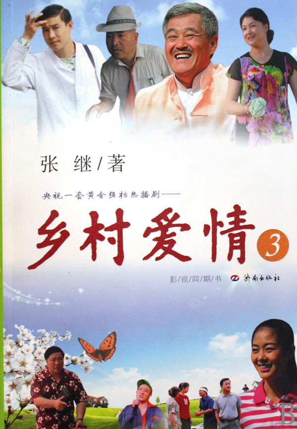 乡村爱情10下载(乡村爱情下载缓存)