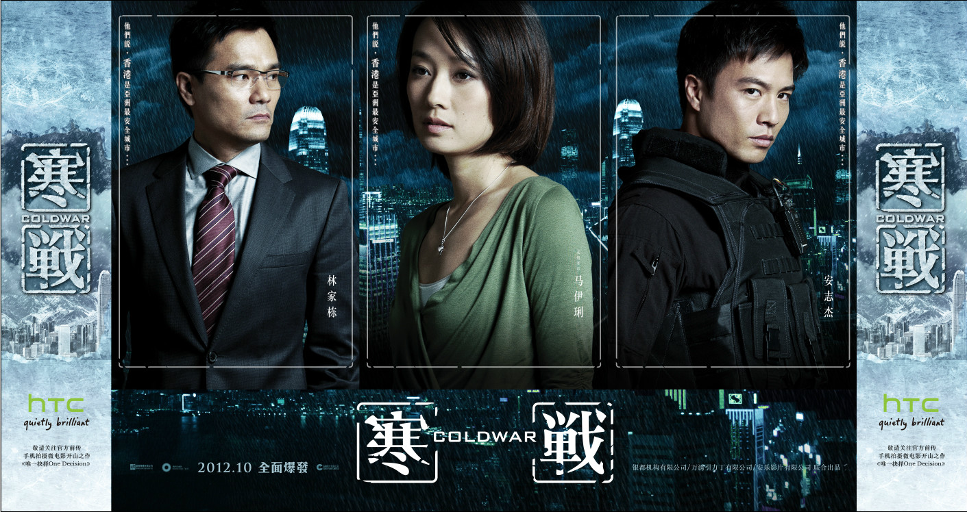 寒战高清完整版(寒战1超清在线播放)