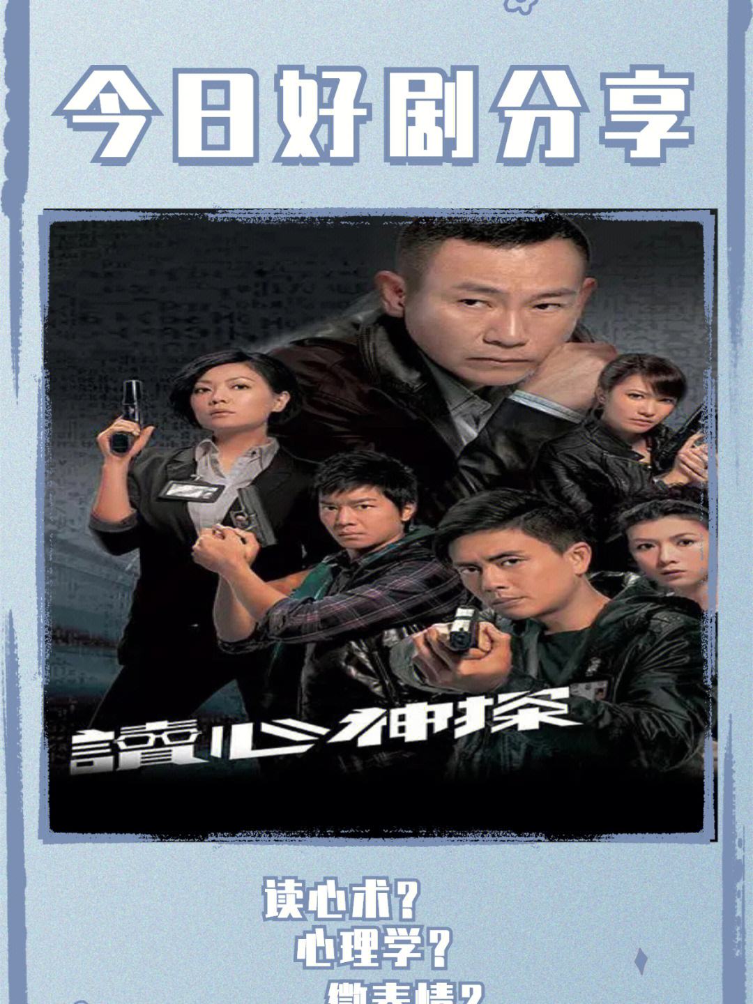 读心神探粤语(读心神探粤语资源)