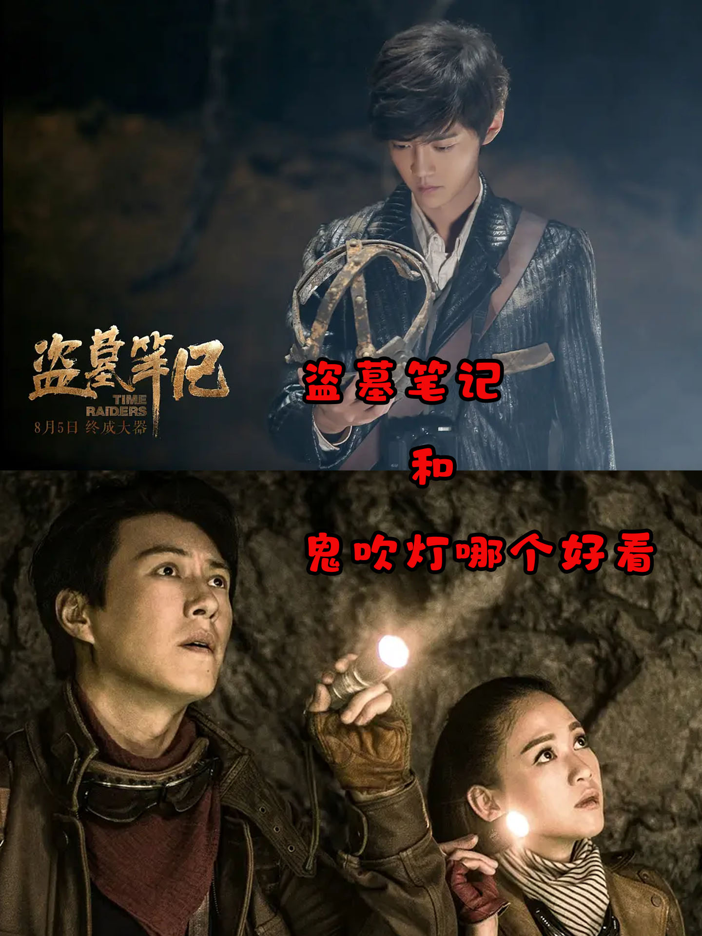 盗墓笔记电影全集(盗墓笔记电影全集免费)