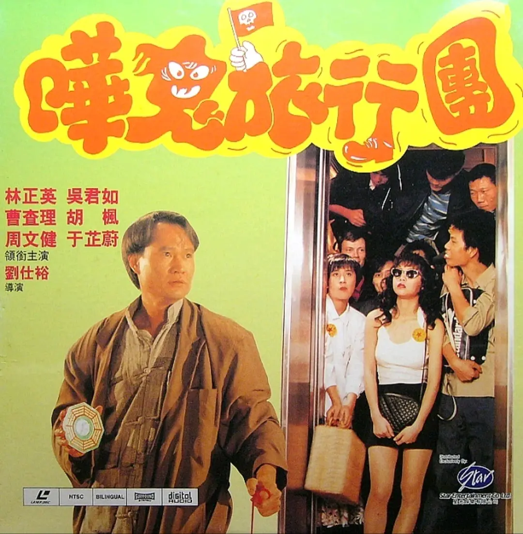 哗鬼旅行团(哗鬼旅行团完整版)