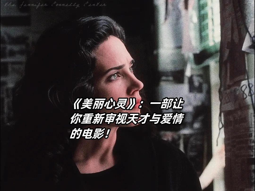 美丽心灵迅雷下载(美丽心灵迅雷链接)