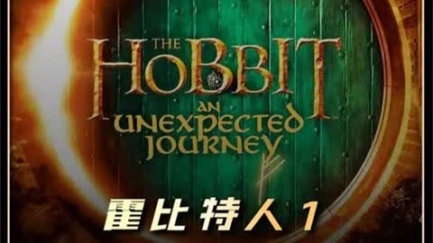 霍比特人1迅雷下载(霍比特人迅雷下载地址)