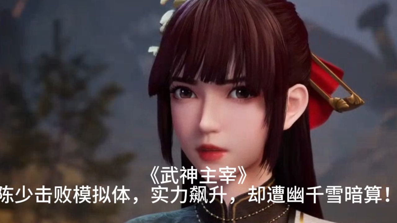 武神主宰动漫在线观看免费全集(武动乾坤动漫在线观看免费全集高清)