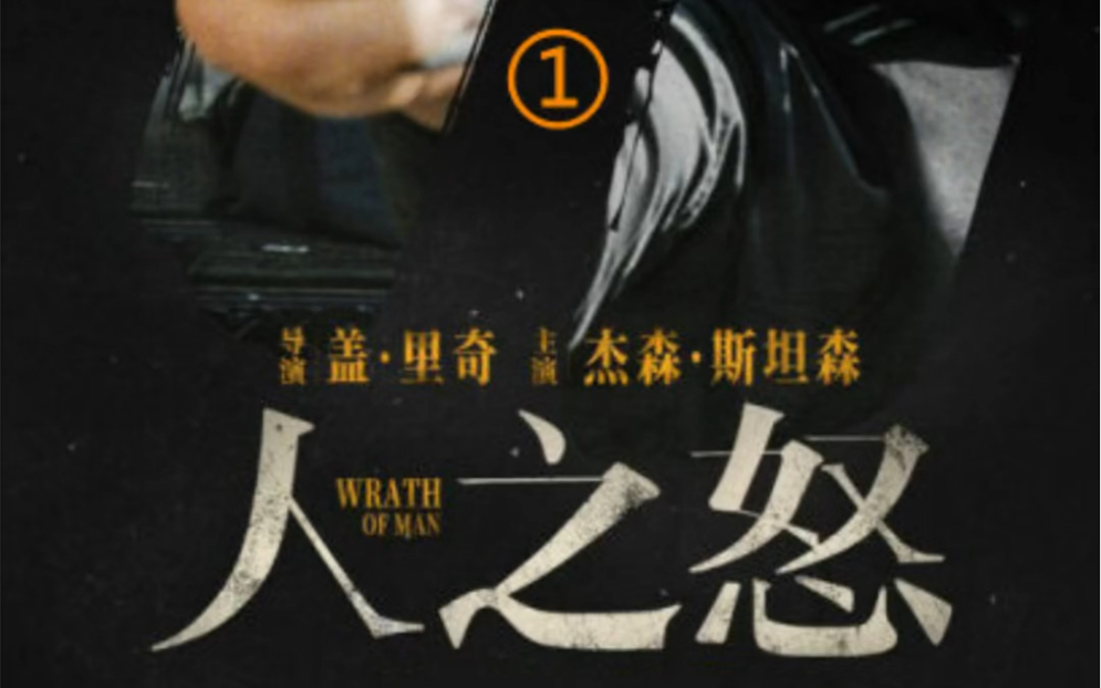 人之怒电影完整版(人之怒电影完整版在线播放)