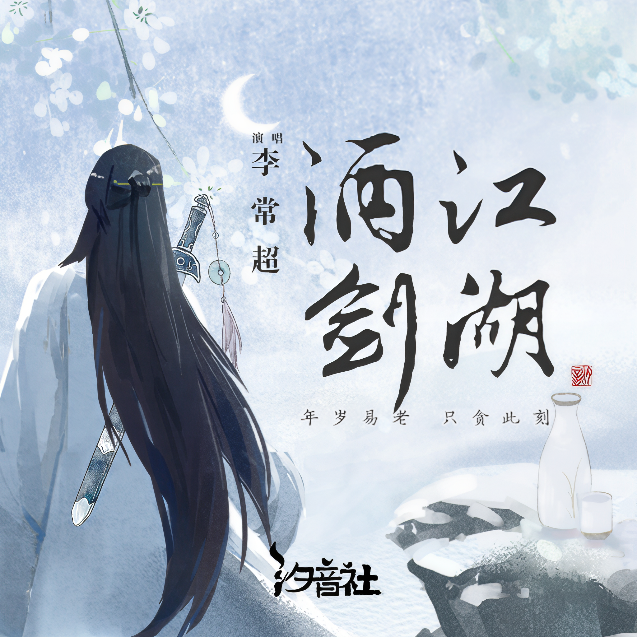 酒剑在线观看(酒剑在线观看完整版免费)