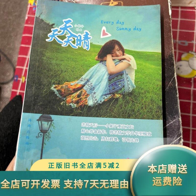 天天天晴(天天天晴思维导图简单又漂亮)