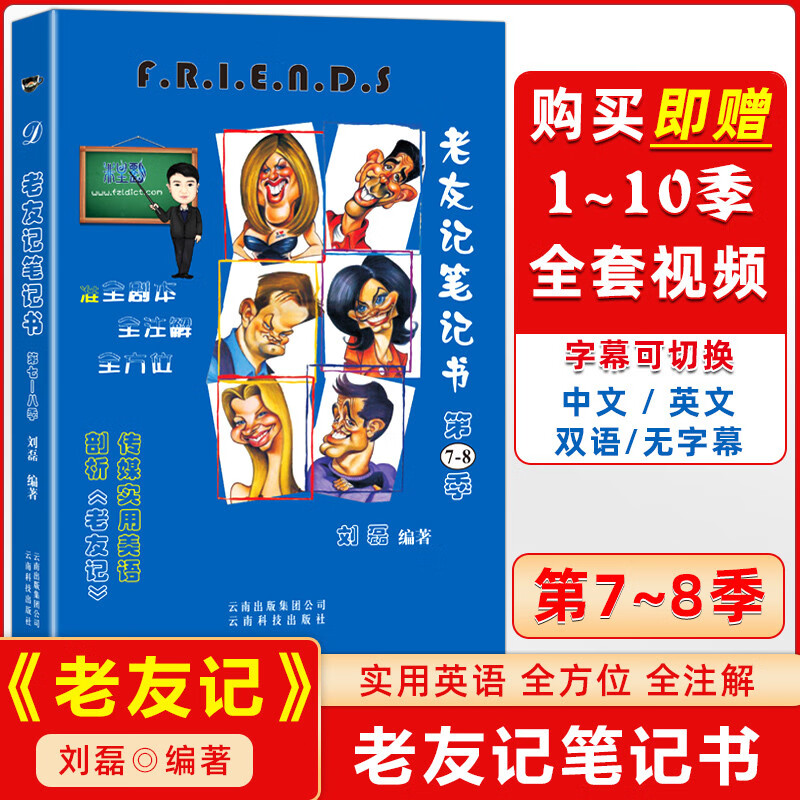 老友记第八季(老友记第八季在线观看免费完整版)