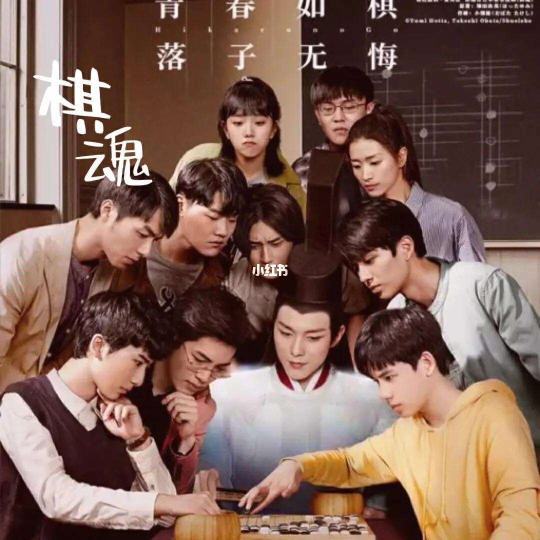 棋魂在线观看免费版(棋魂在线观看免费版星辰影院)