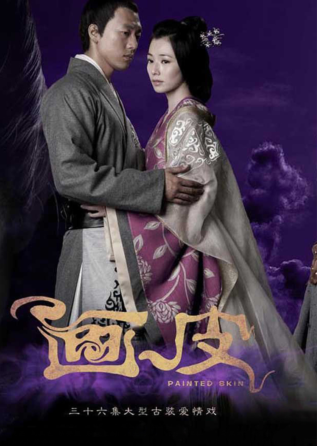 画皮在线观看(画皮在线观看高清完整版)