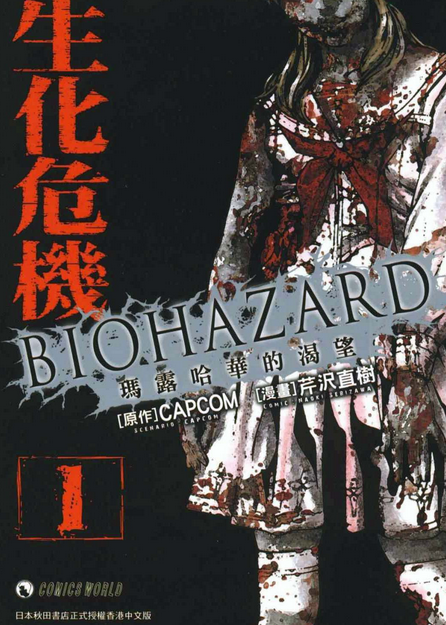 生化危机1国语版(生化危机1国语版百度云)