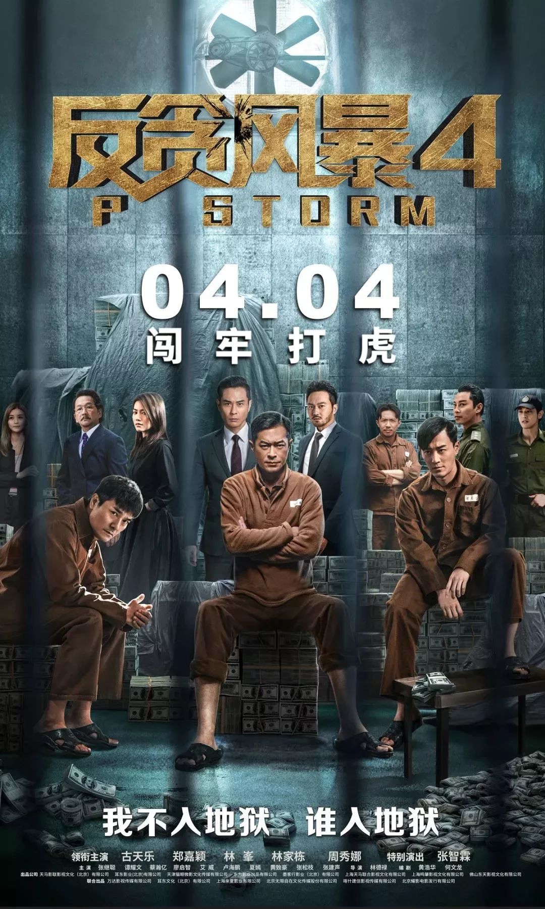 反贪风暴4在线观看免费(反贪风暴四在线观看)