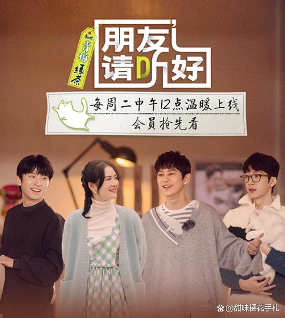 朋友请听好免费观看(朋友请听好免费观看第二季)