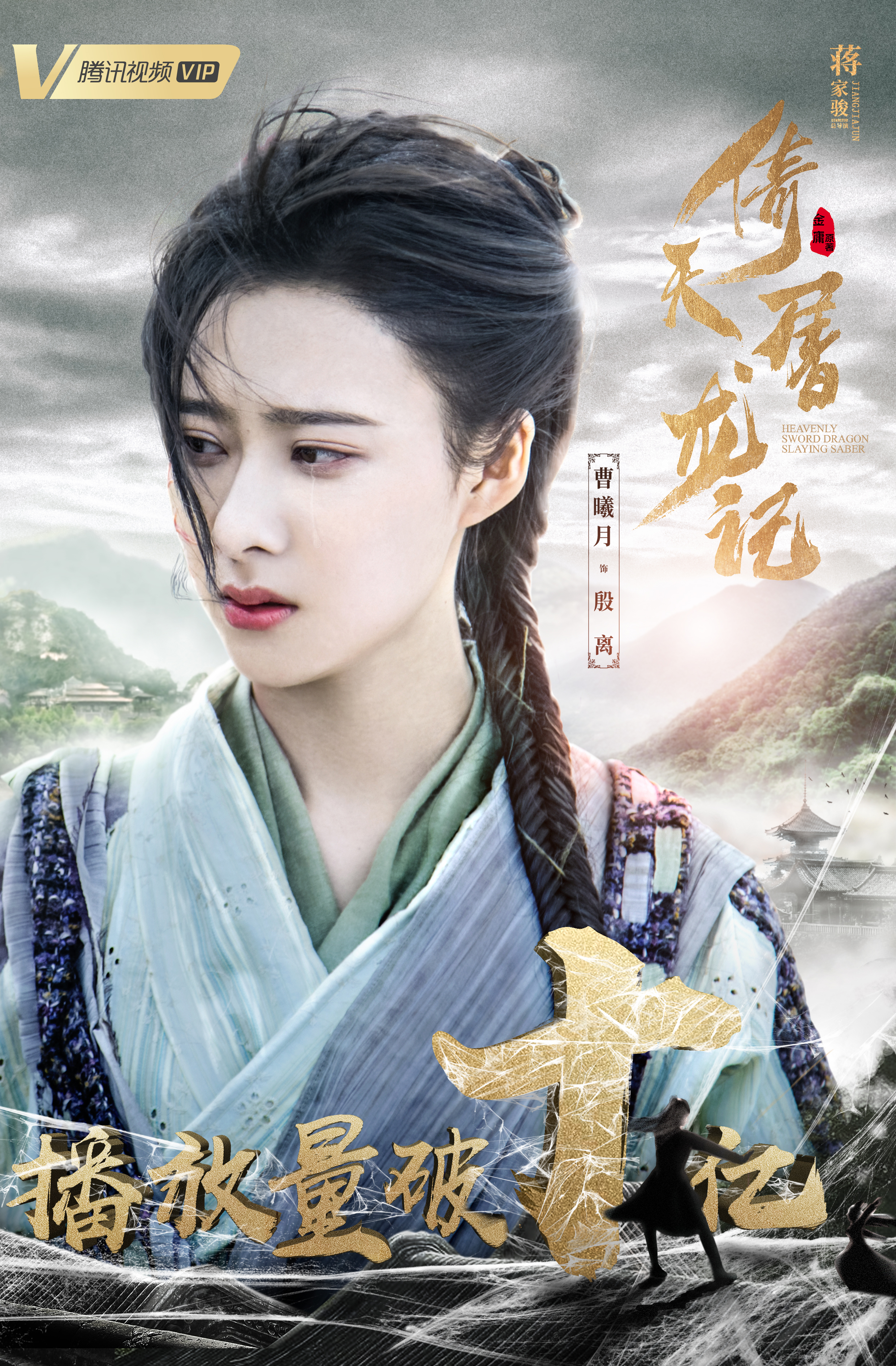 倚天屠龙记2019在线(新倚天屠龙记vip价格表)