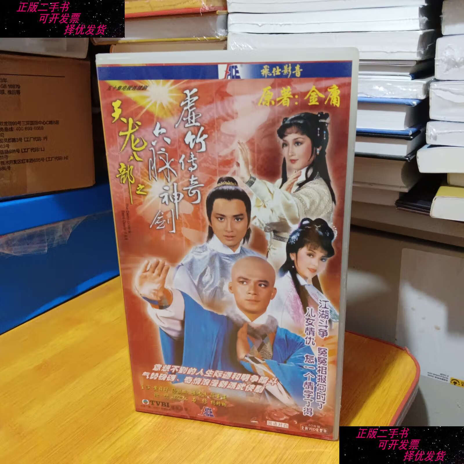 天龙八部之虚竹传奇(天龙八部之虚竹传奇演员表)