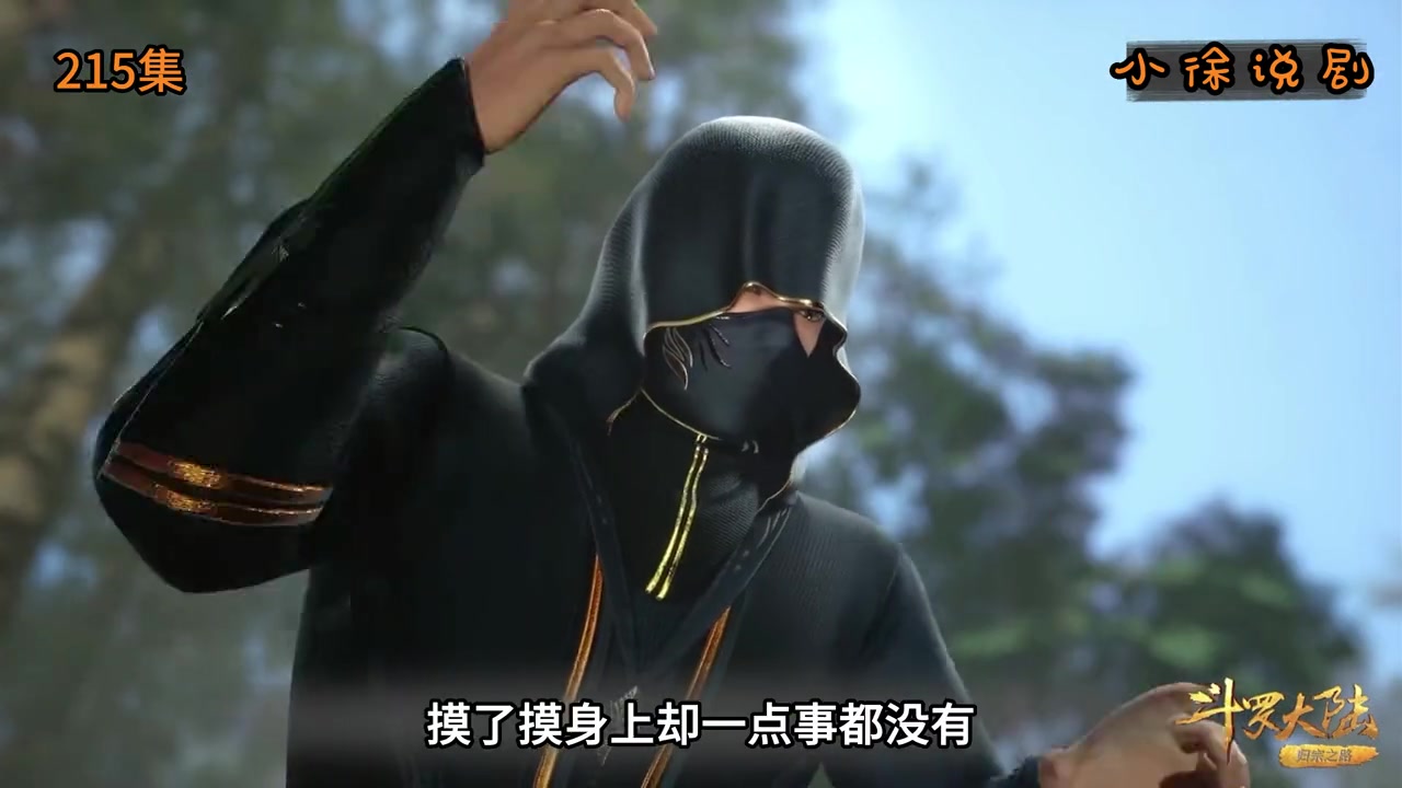 斗罗大陆15集(斗罗大陆第15集全片)