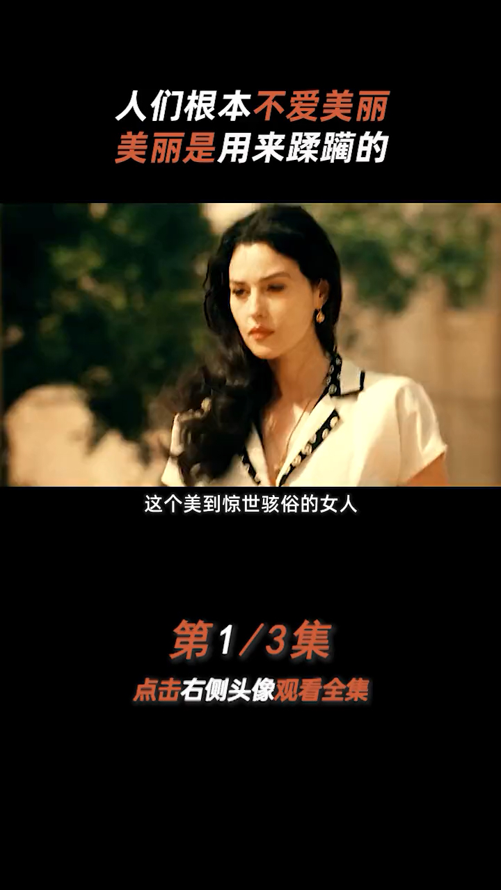 西西里的美丽传说下载(西西里的美丽传说气死我了)