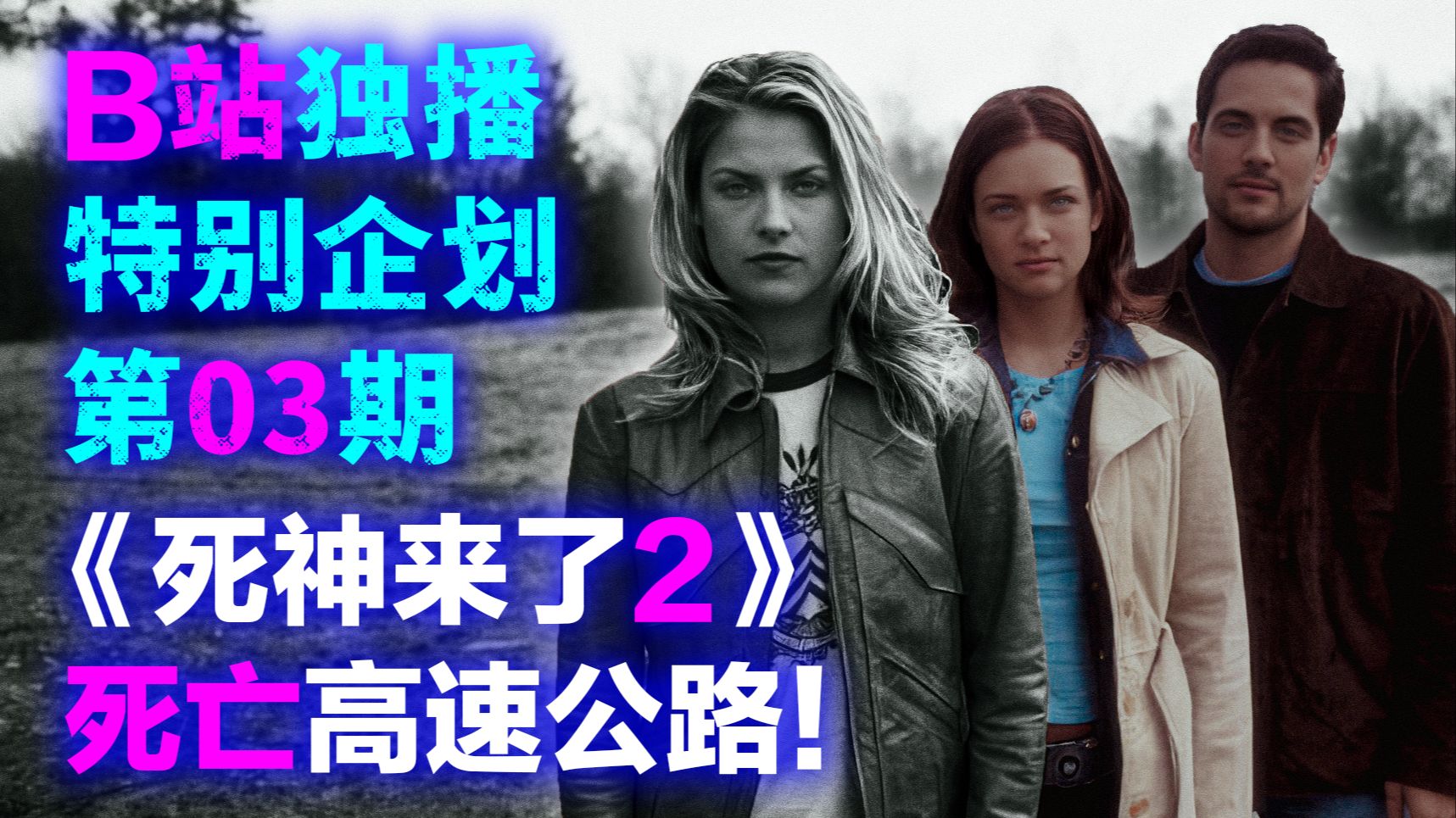 死神来了2国语版(死神来了2国语版高清)