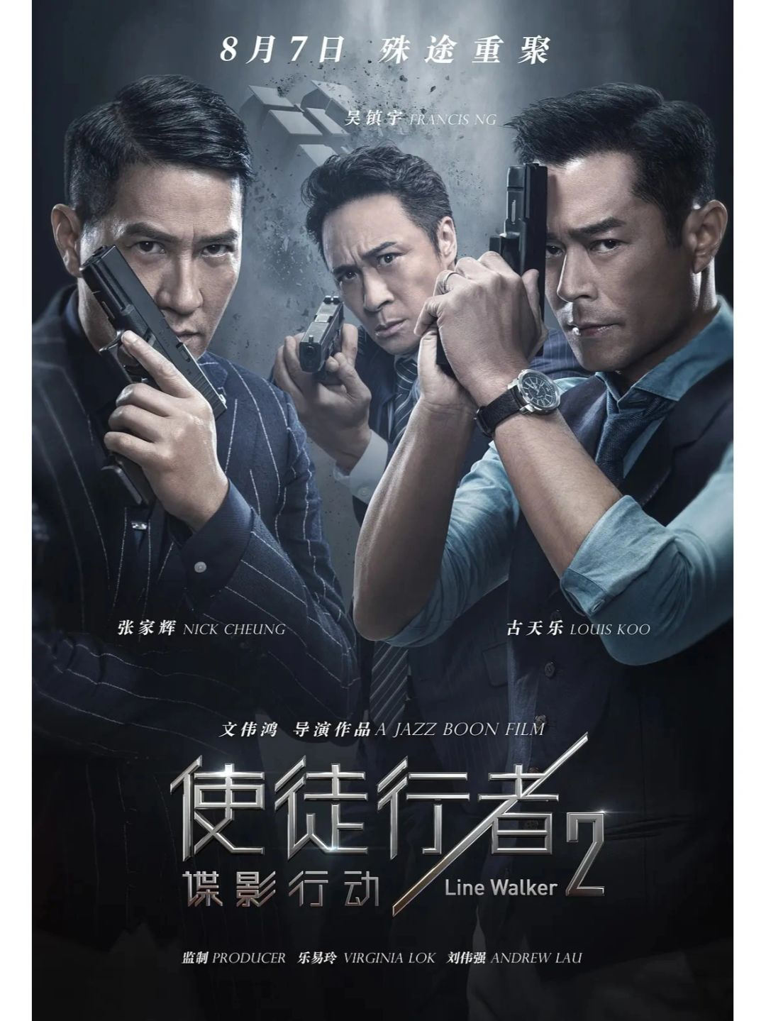 使徒行者30(使徒行者3演员表)